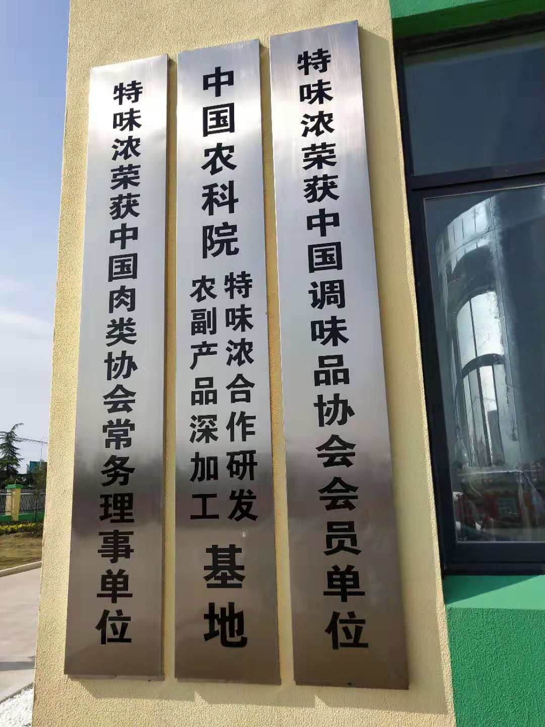 特味濃公司農科院合作2